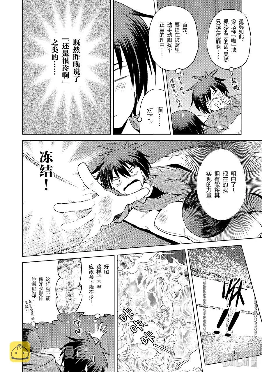48 辗转难眠的夜晚里找个正当理由！ 第18页