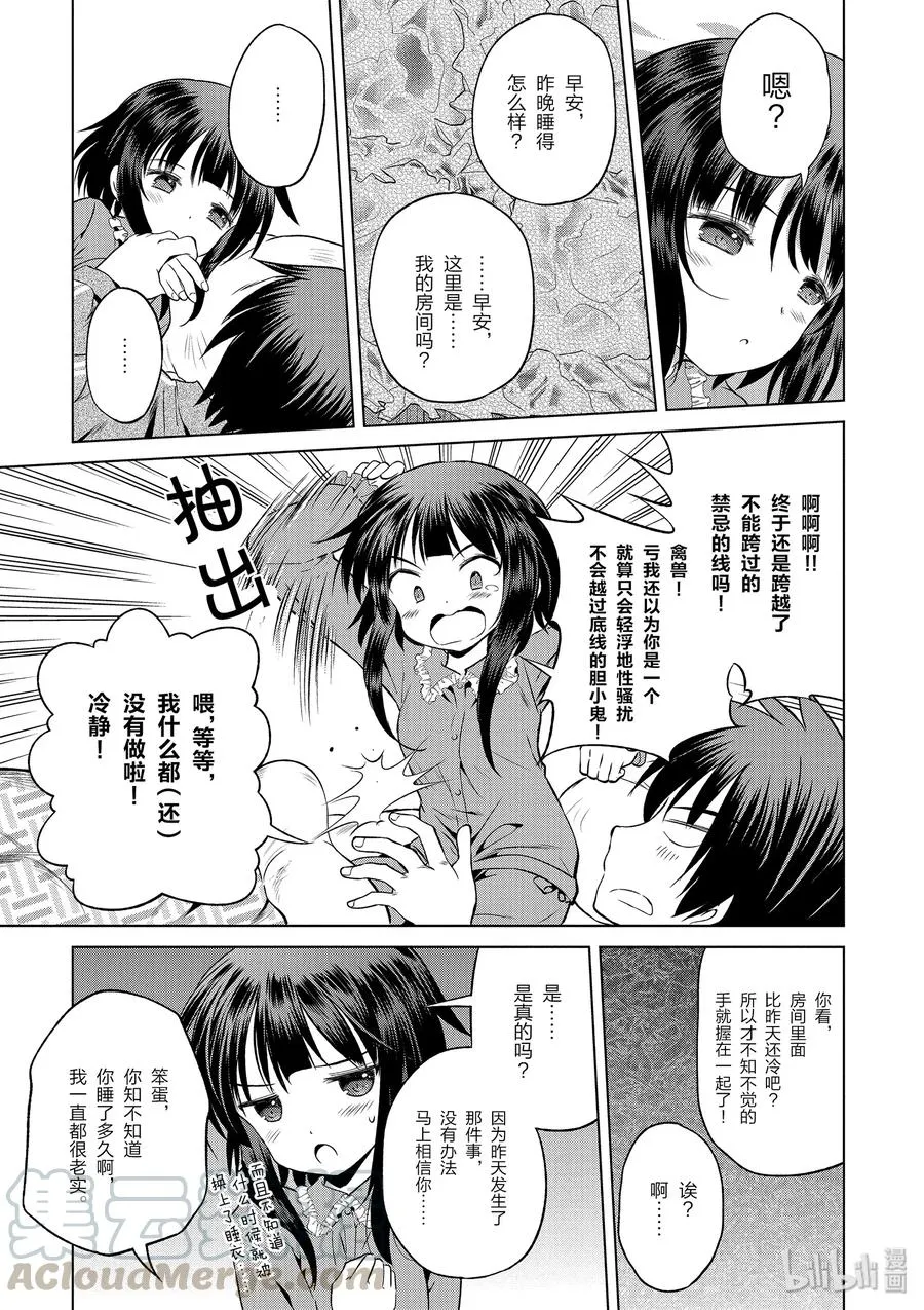 48 辗转难眠的夜晚里找个正当理由！ 第19页