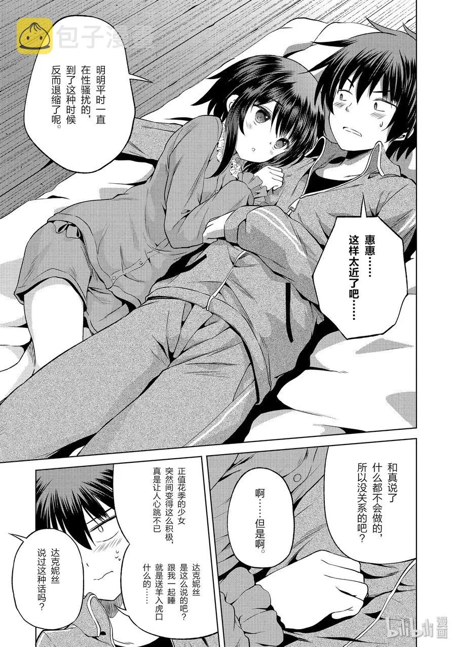 48 辗转难眠的夜晚里找个正当理由！ 第23页