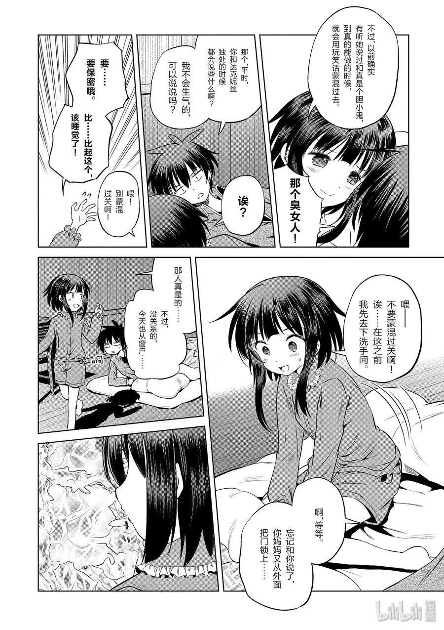 48 辗转难眠的夜晚里找个正当理由！ 第24页