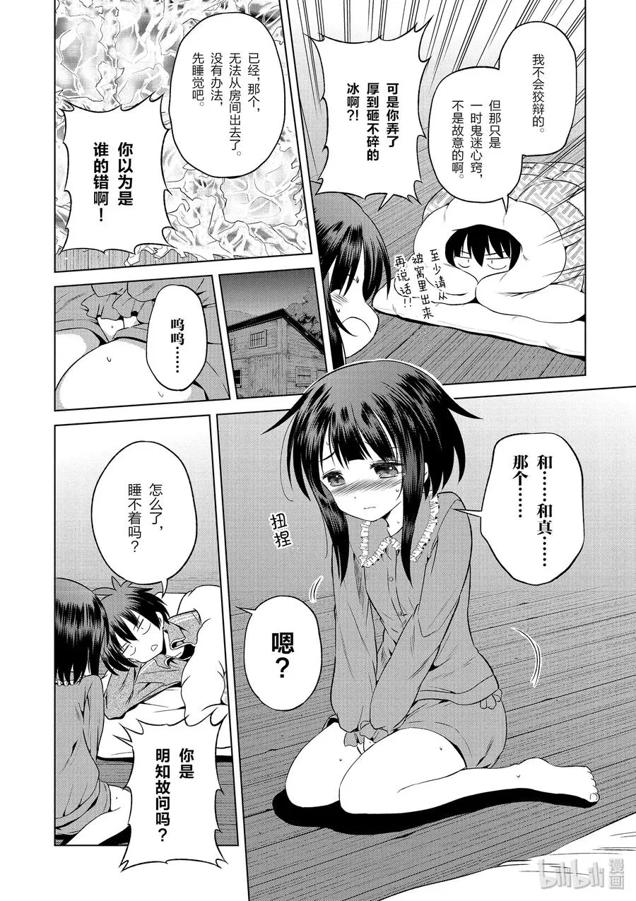 48 辗转难眠的夜晚里找个正当理由！ 第26页