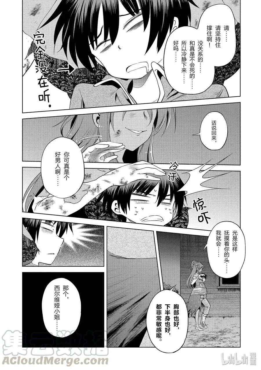 50 为令人遗憾的遗迹献上爆焰！① 第4页