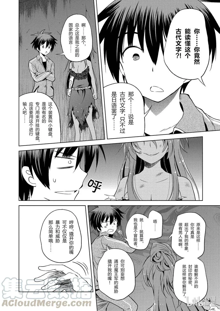 50 为令人遗憾的遗迹献上爆焰！① 第10页