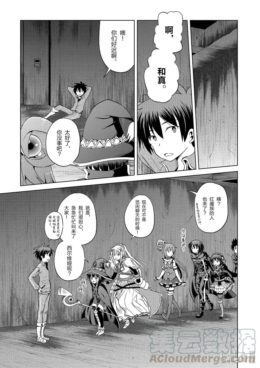 50 为令人遗憾的遗迹献上爆焰！① 第13页