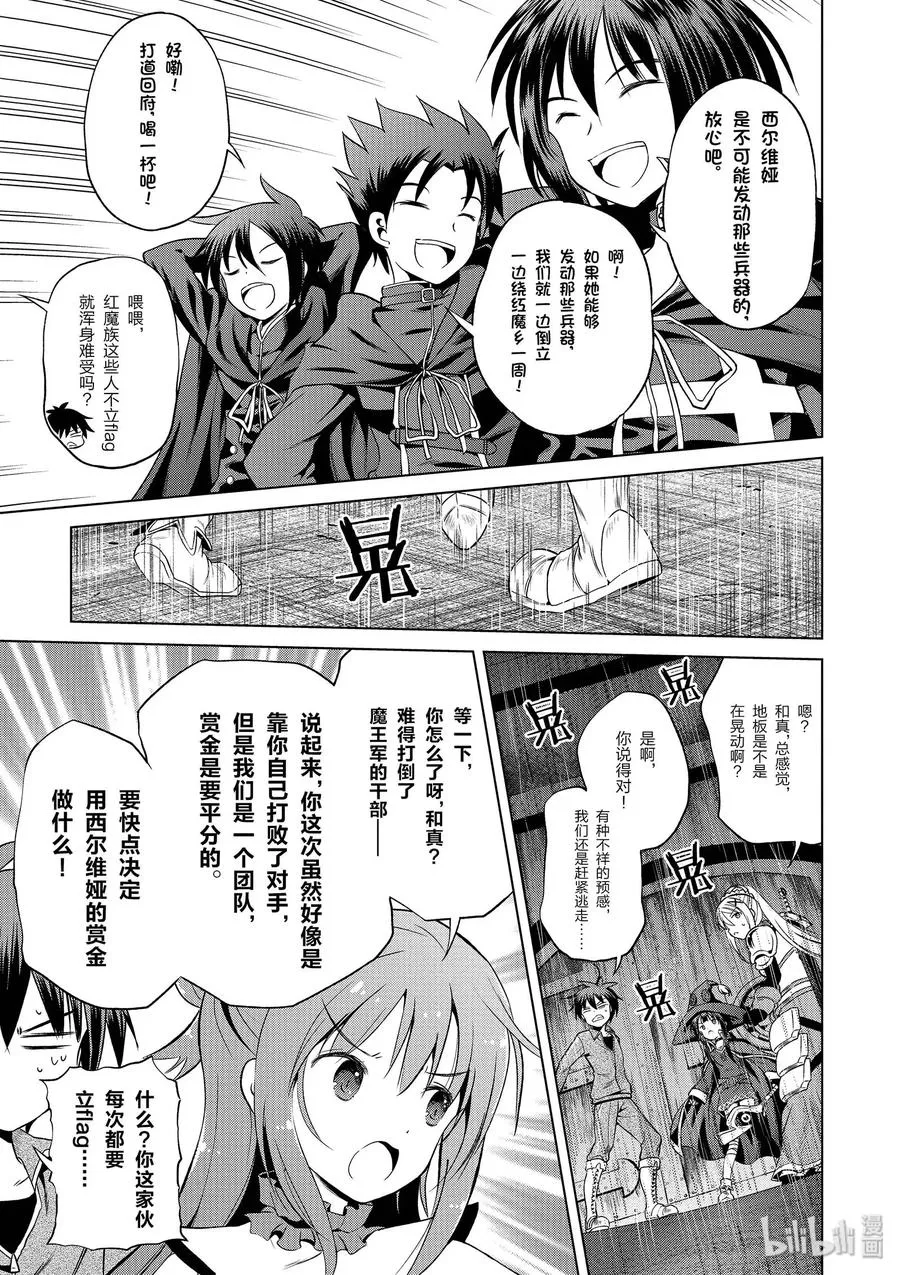 50 为令人遗憾的遗迹献上爆焰！① 第15页