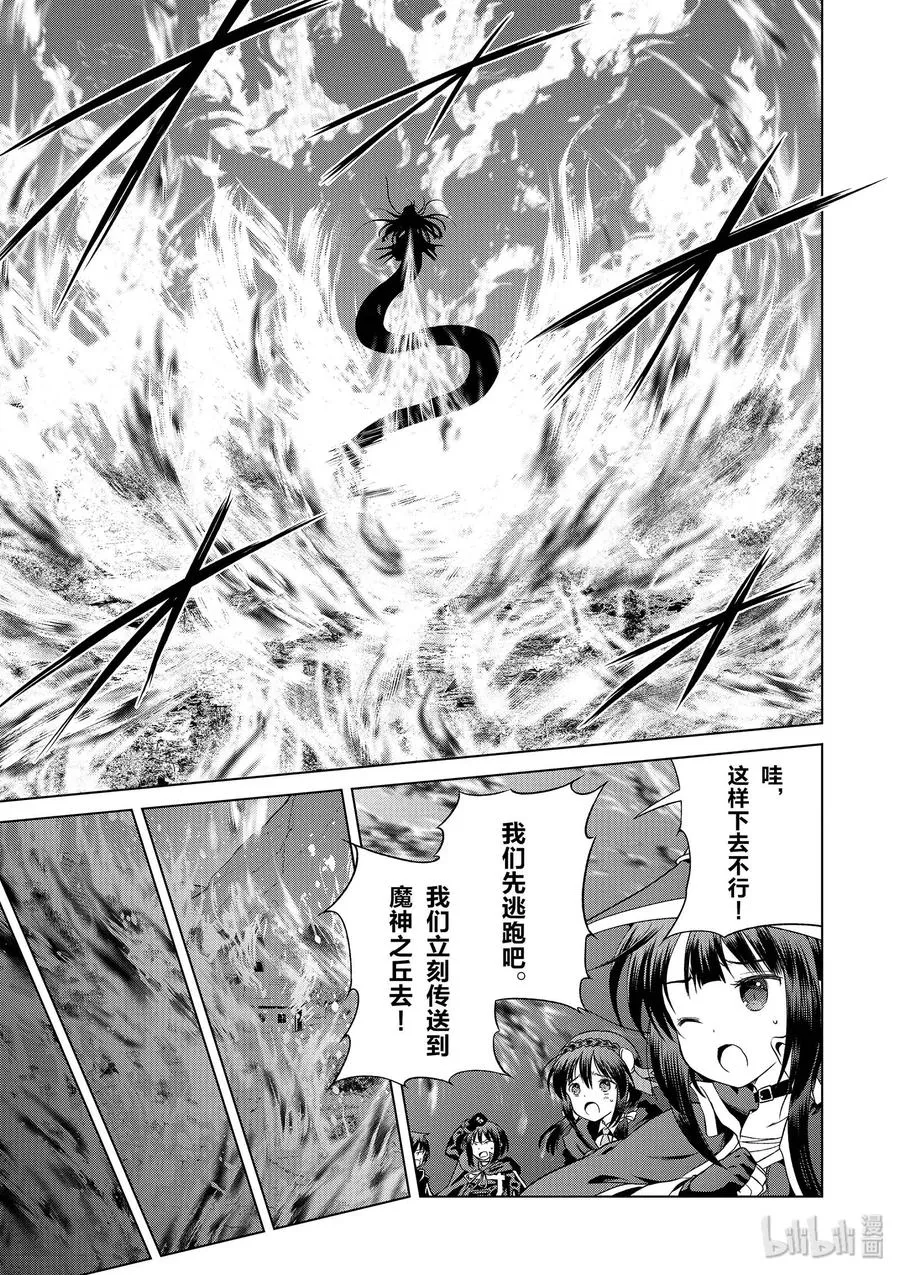 50 为令人遗憾的遗迹献上爆焰！① 第21页