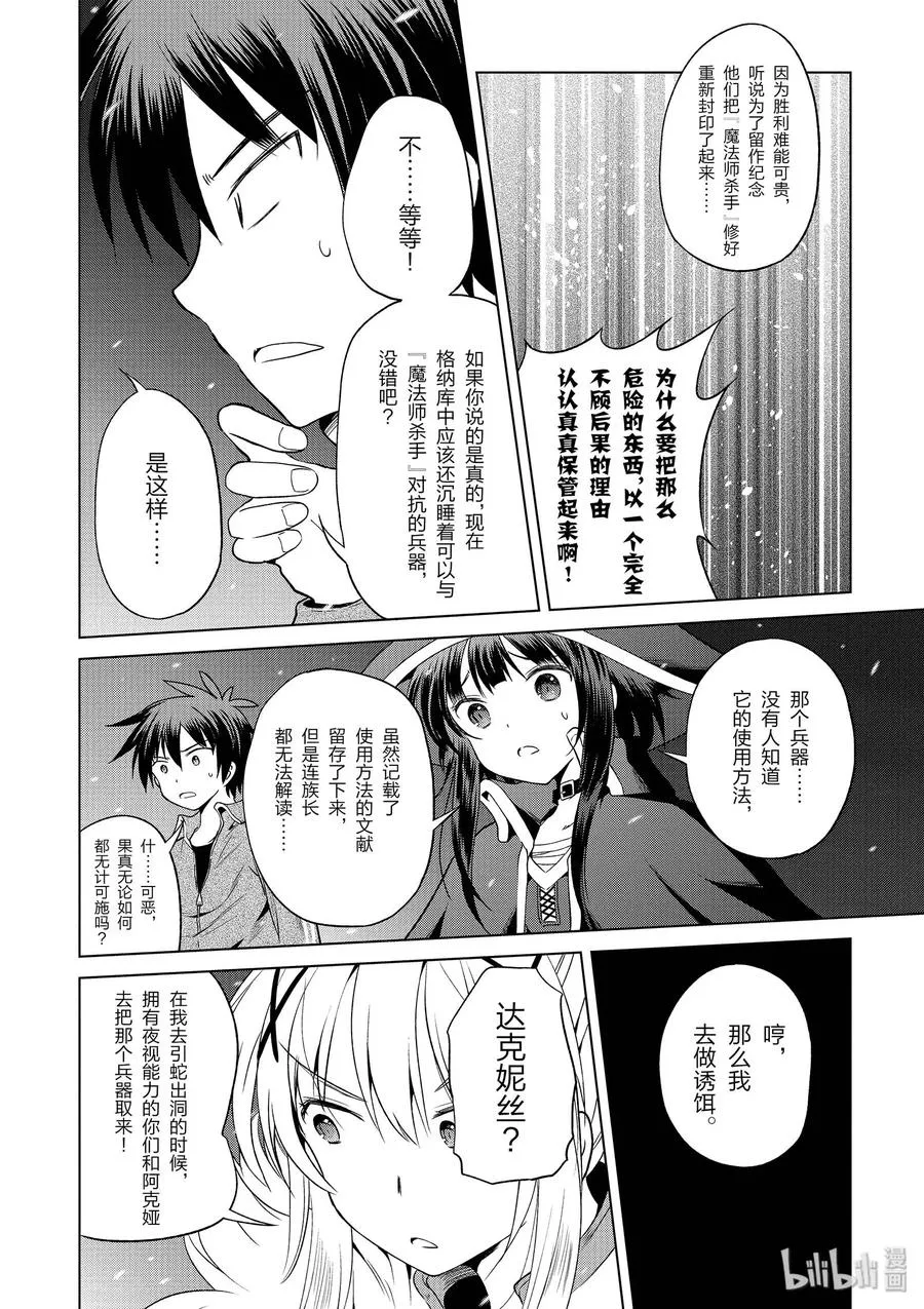 50 为令人遗憾的遗迹献上爆焰！① 第24页