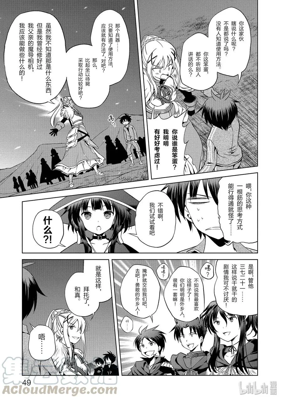 50 为令人遗憾的遗迹献上爆焰！① 第25页