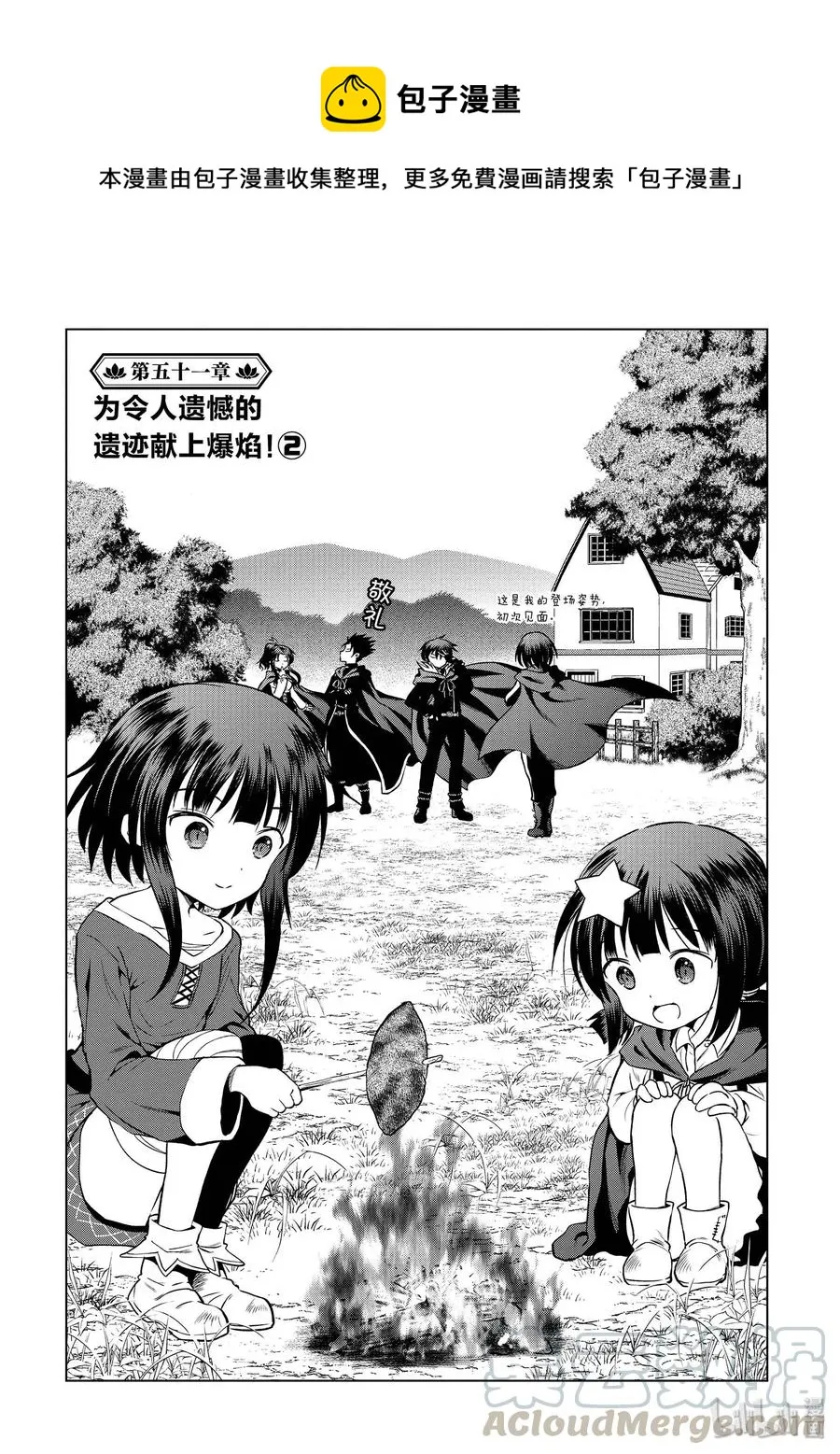51 为令人遗憾的遗迹献上爆焰！② 第1页