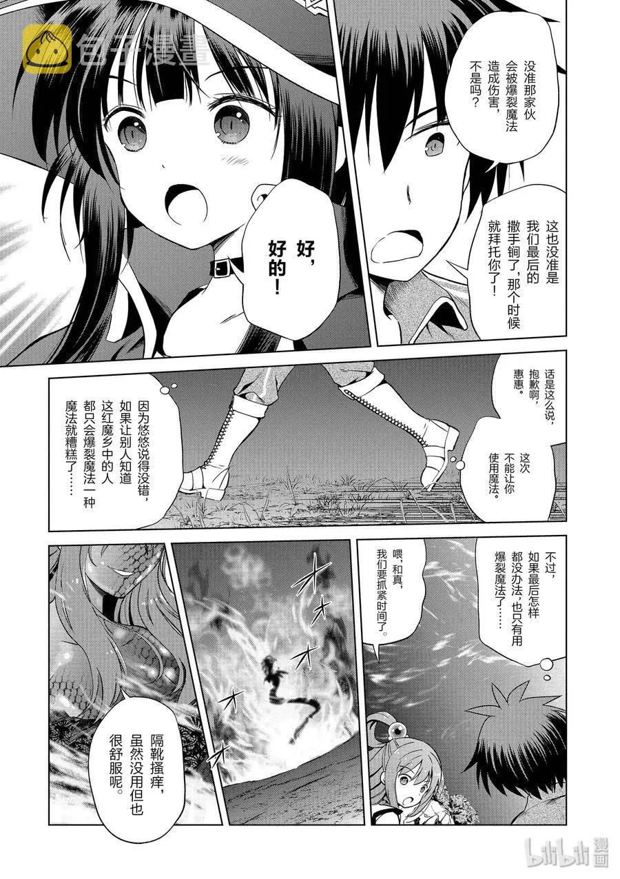 51 为令人遗憾的遗迹献上爆焰！② 第5页