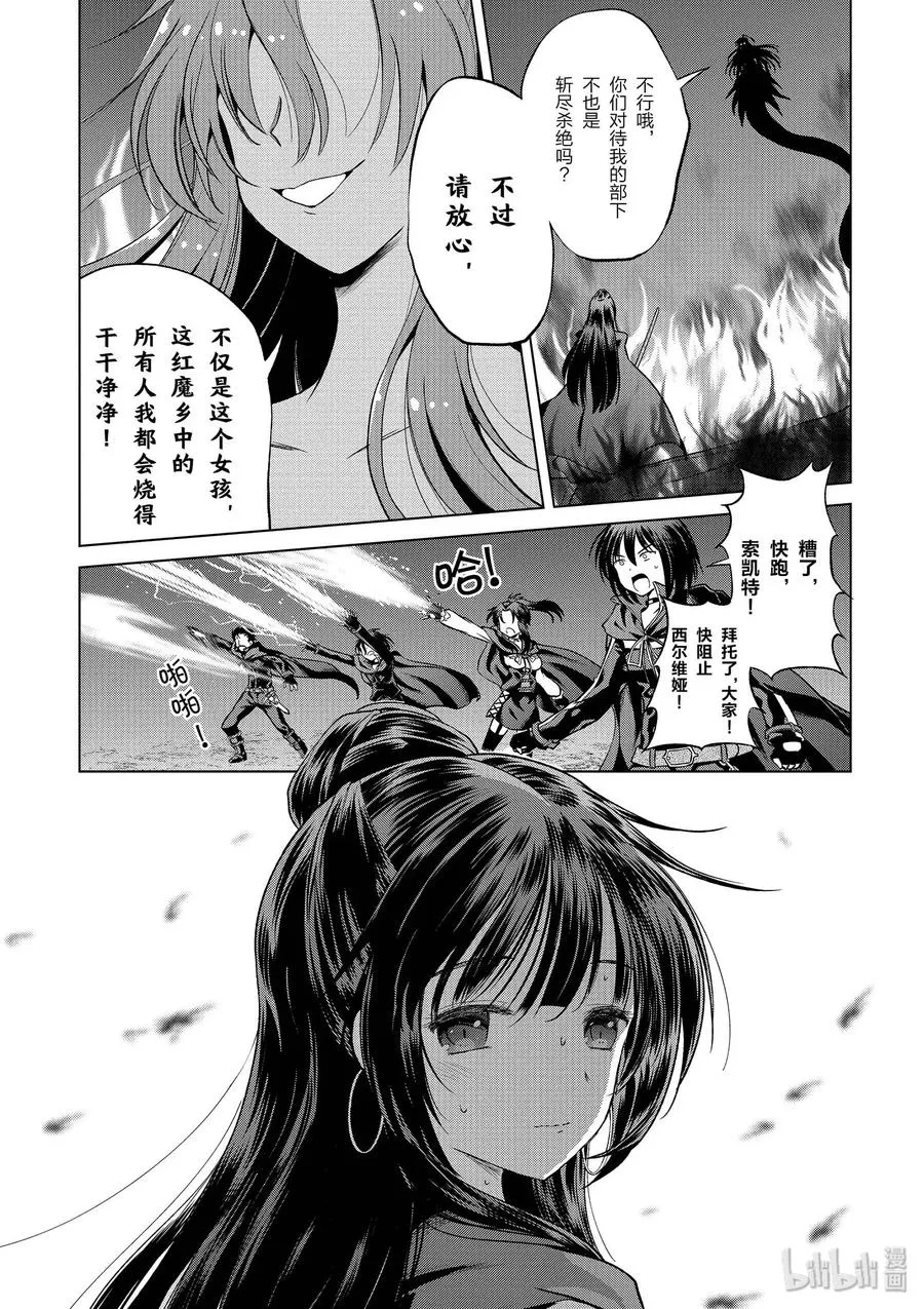 51 为令人遗憾的遗迹献上爆焰！② 第8页