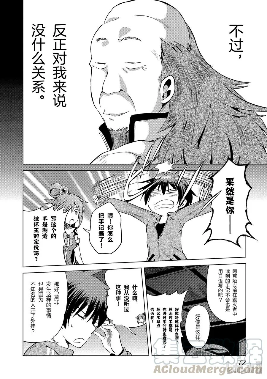 51 为令人遗憾的遗迹献上爆焰！② 第22页