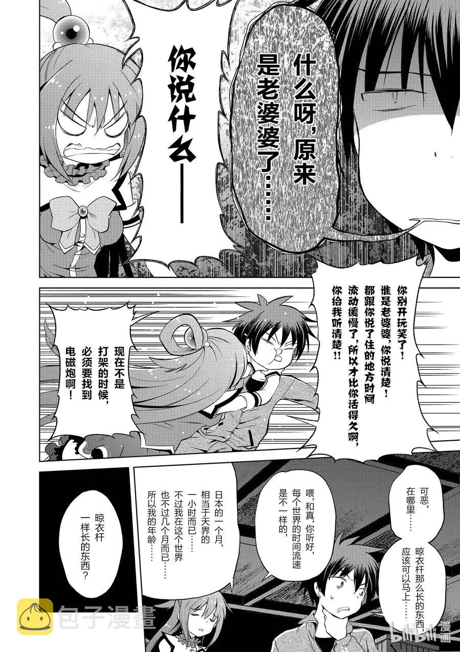 51 为令人遗憾的遗迹献上爆焰！② 第24页