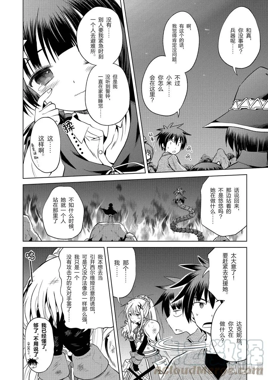 51 为令人遗憾的遗迹献上爆焰！② 第28页
