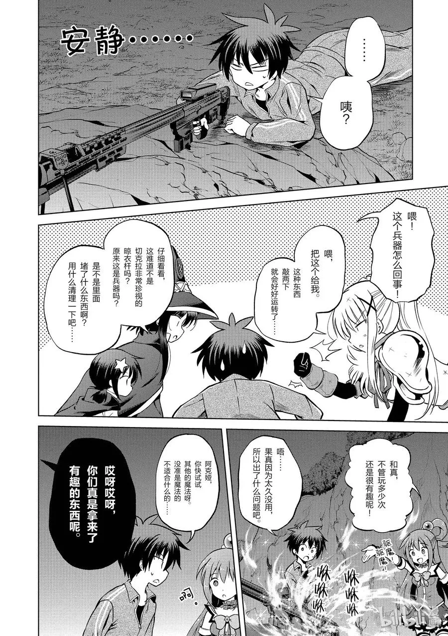 52 为狂怒的合成兽献上最后一击！ 第12页
