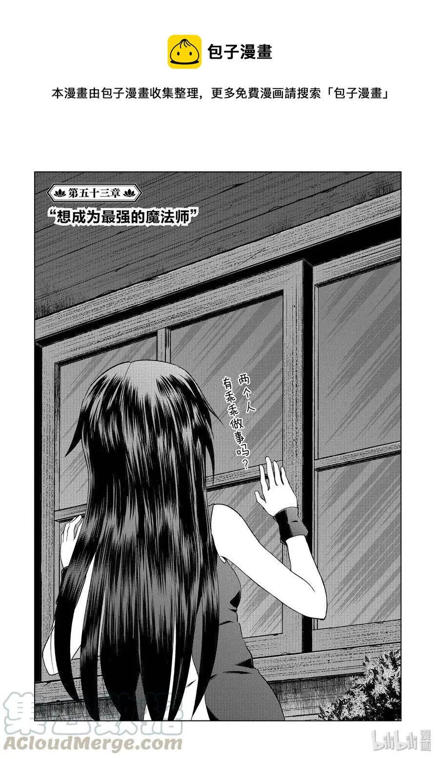 53 “想成为最强的魔法师” 第1页