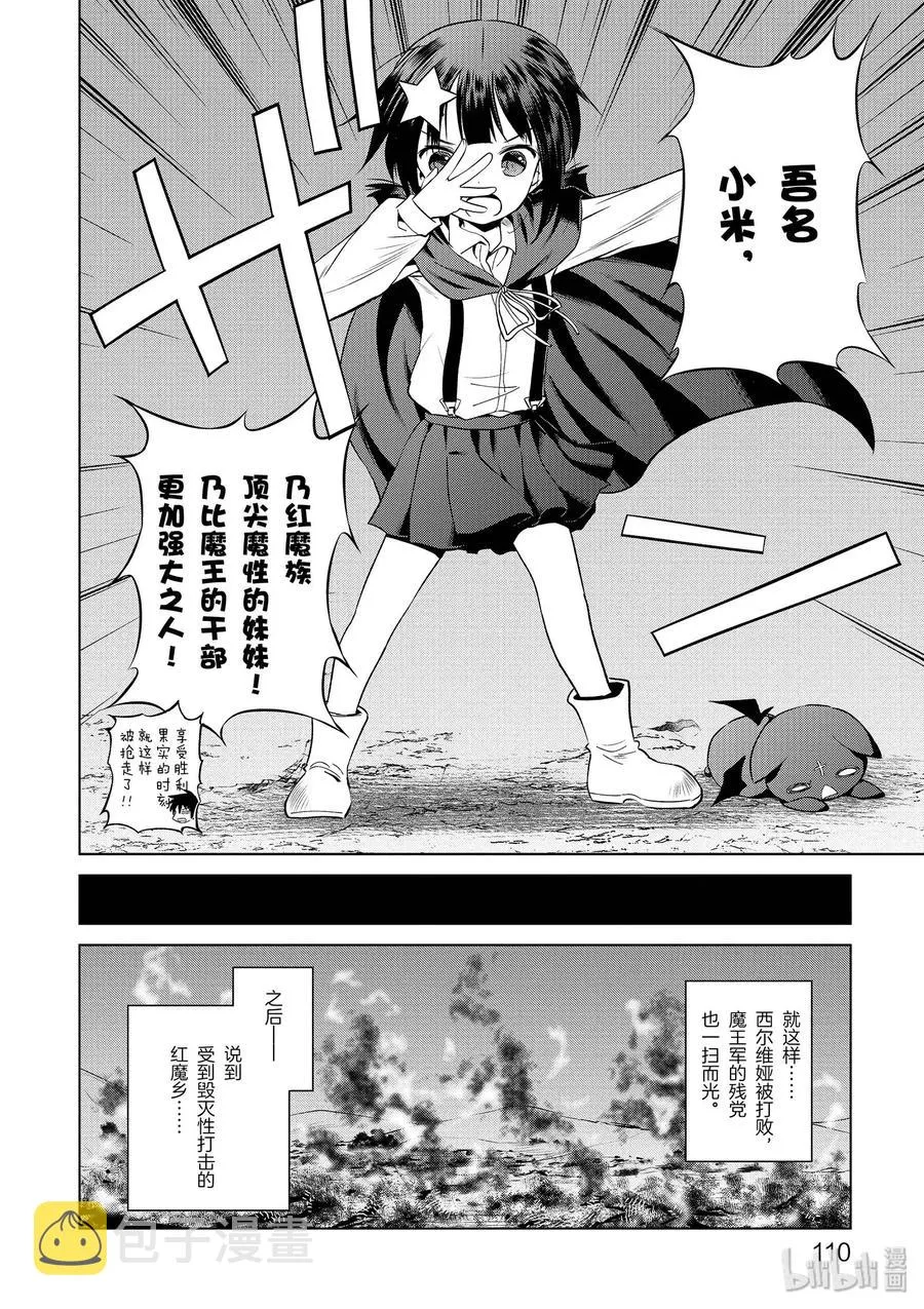 53 “想成为最强的魔法师” 第6页