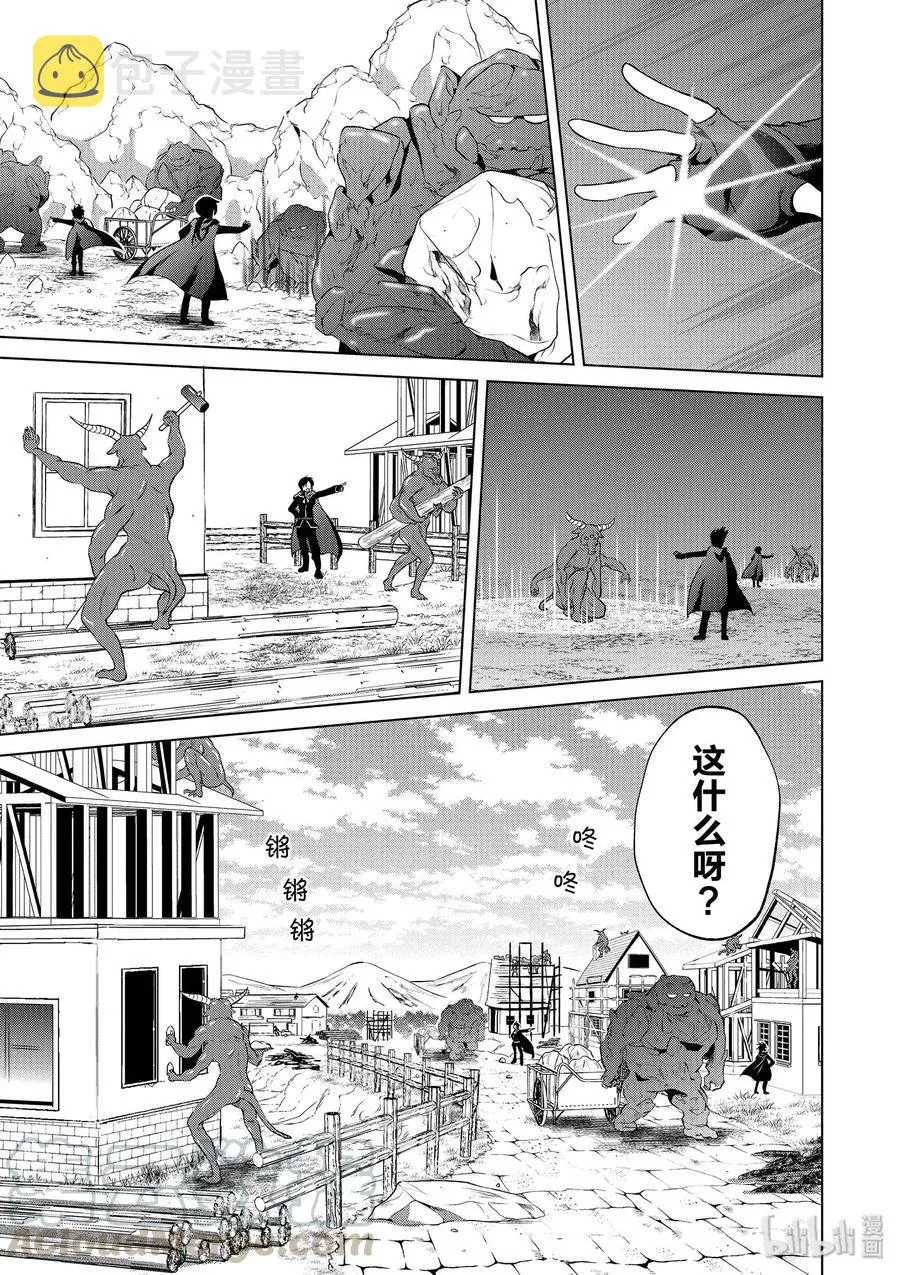 53 “想成为最强的魔法师” 第7页