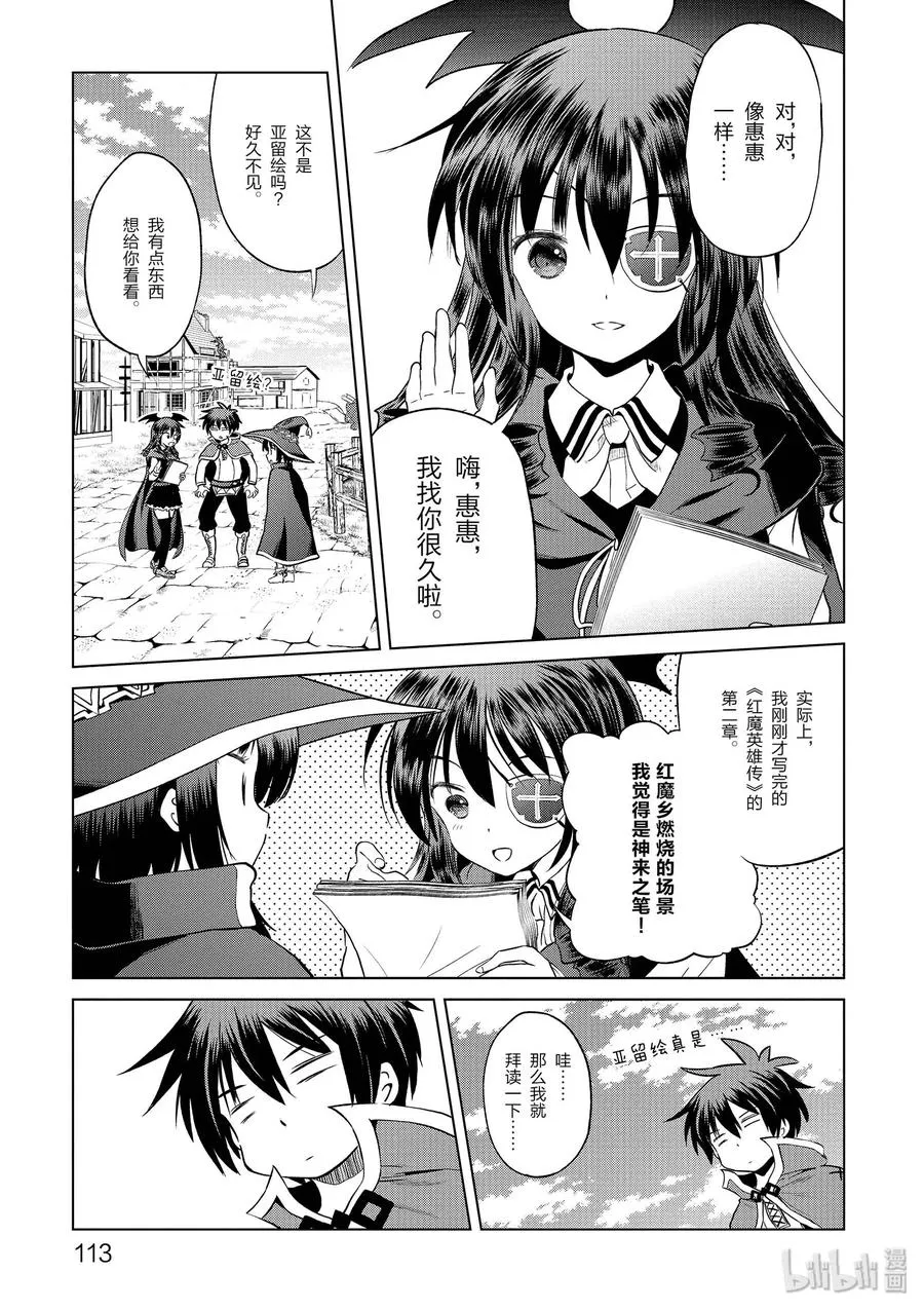 53 “想成为最强的魔法师” 第9页