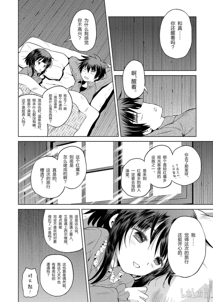 53 “想成为最强的魔法师” 第12页