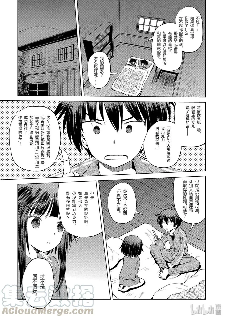 53 “想成为最强的魔法师” 第13页