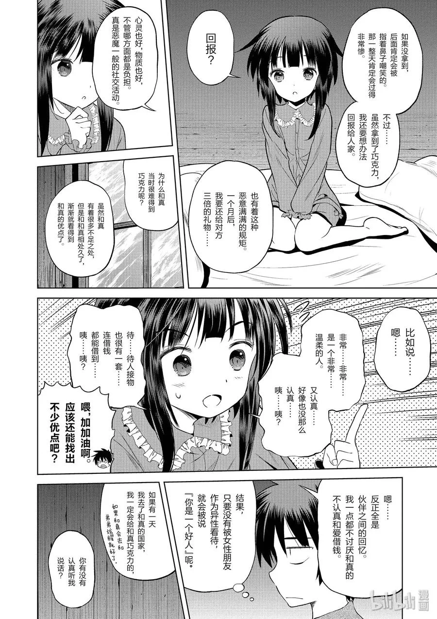 53 “想成为最强的魔法师” 第14页