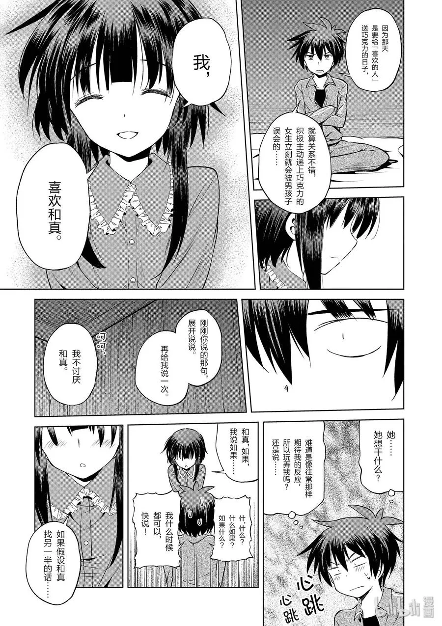 53 “想成为最强的魔法师” 第15页