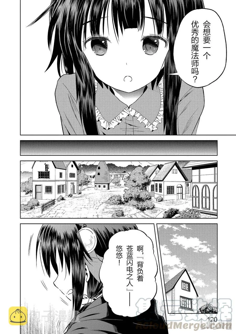 53 “想成为最强的魔法师” 第16页