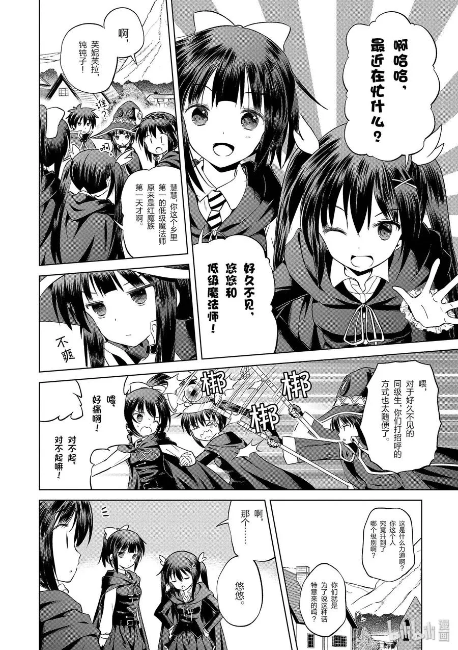 53 “想成为最强的魔法师” 第18页