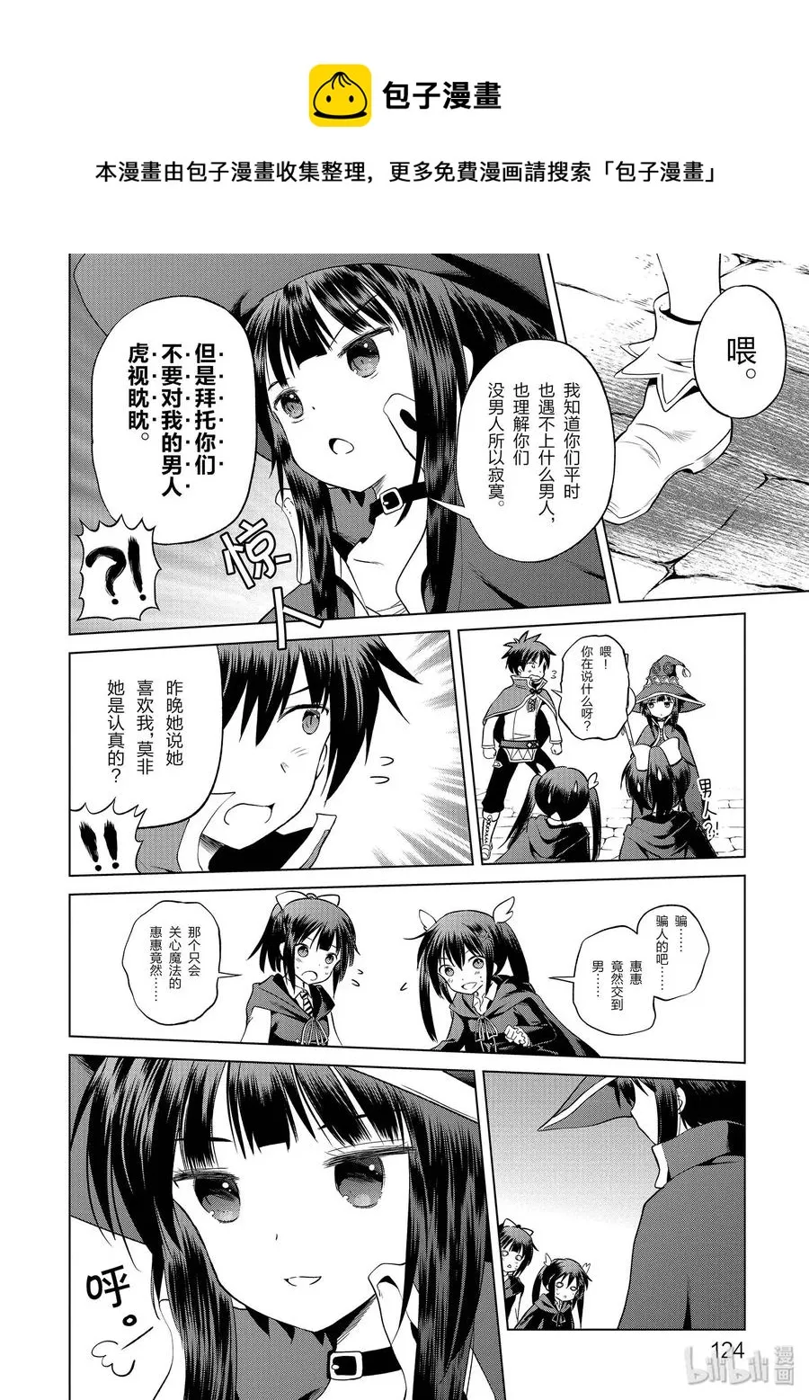 53 “想成为最强的魔法师” 第20页