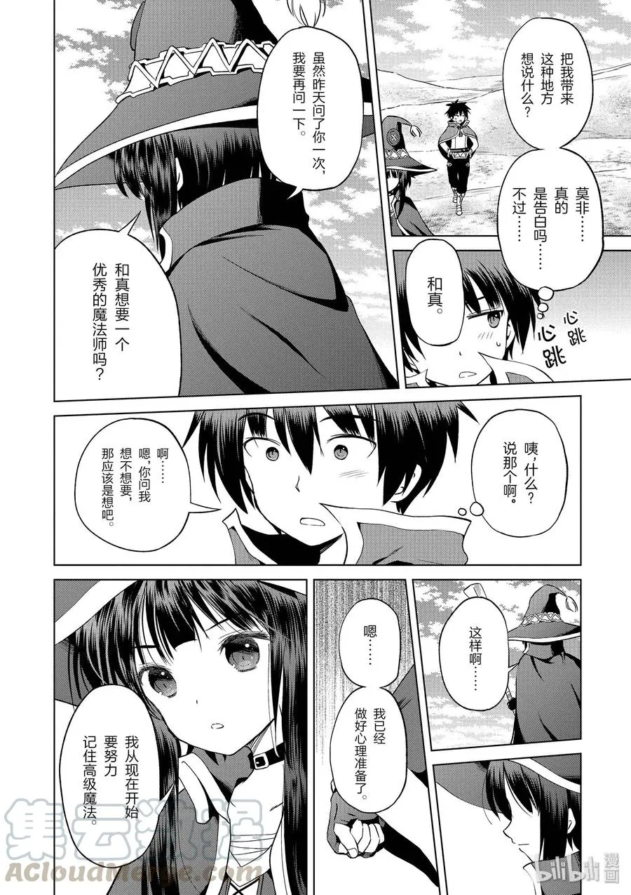 53 “想成为最强的魔法师” 第22页