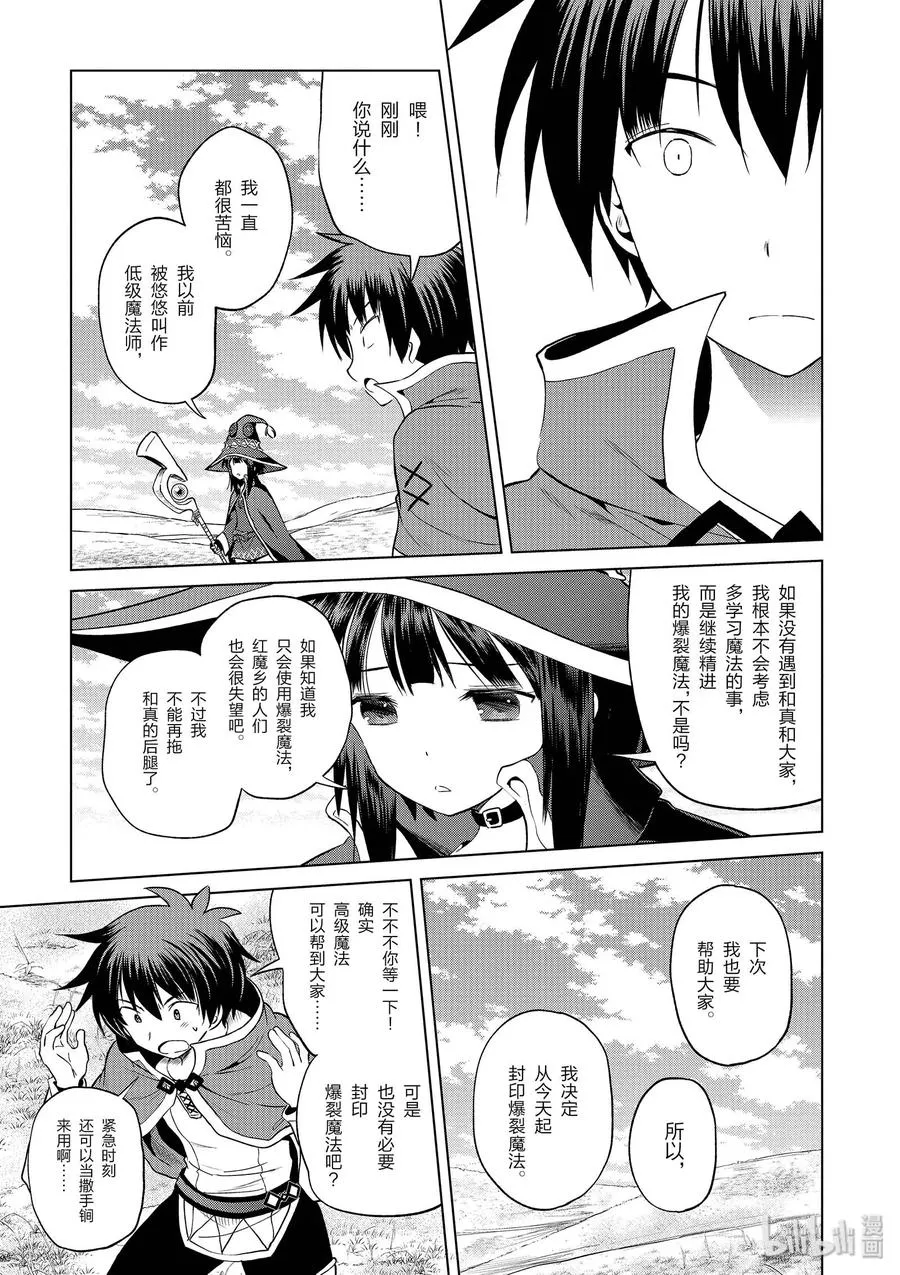 53 “想成为最强的魔法师” 第23页