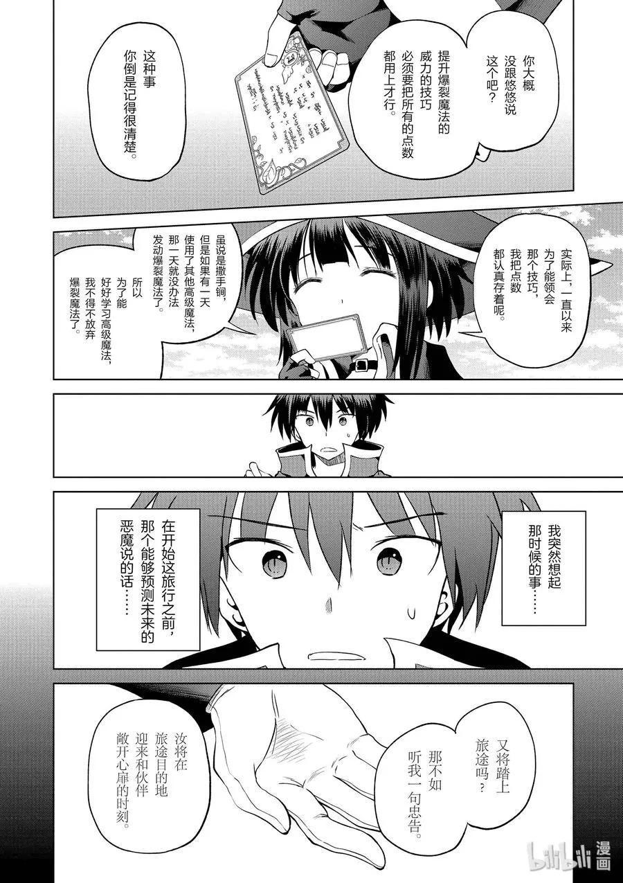 53 “想成为最强的魔法师” 第24页
