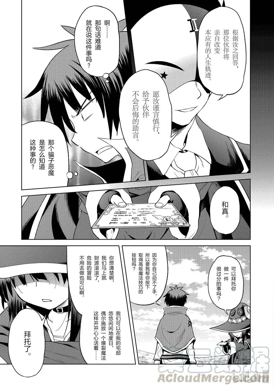 53 “想成为最强的魔法师” 第25页