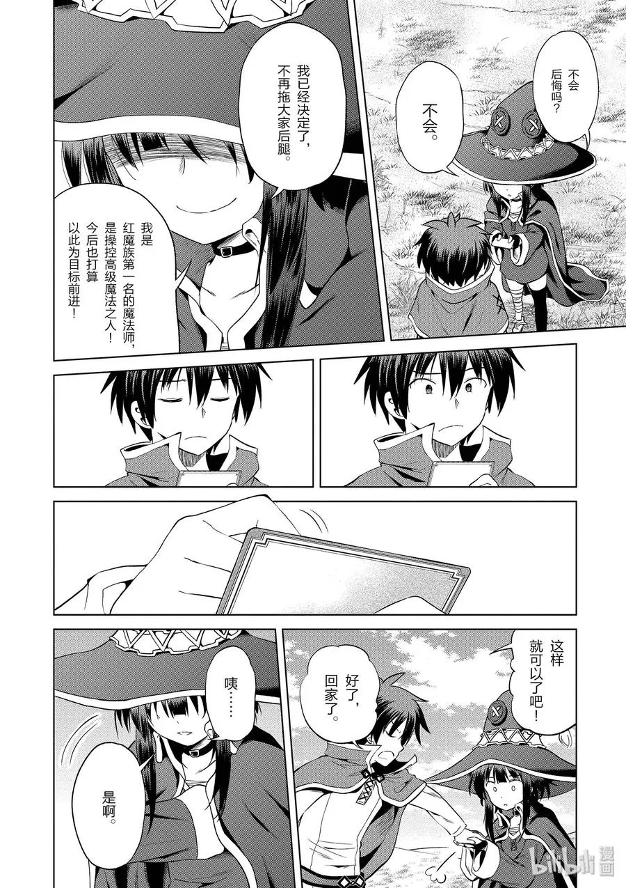 53 “想成为最强的魔法师” 第26页