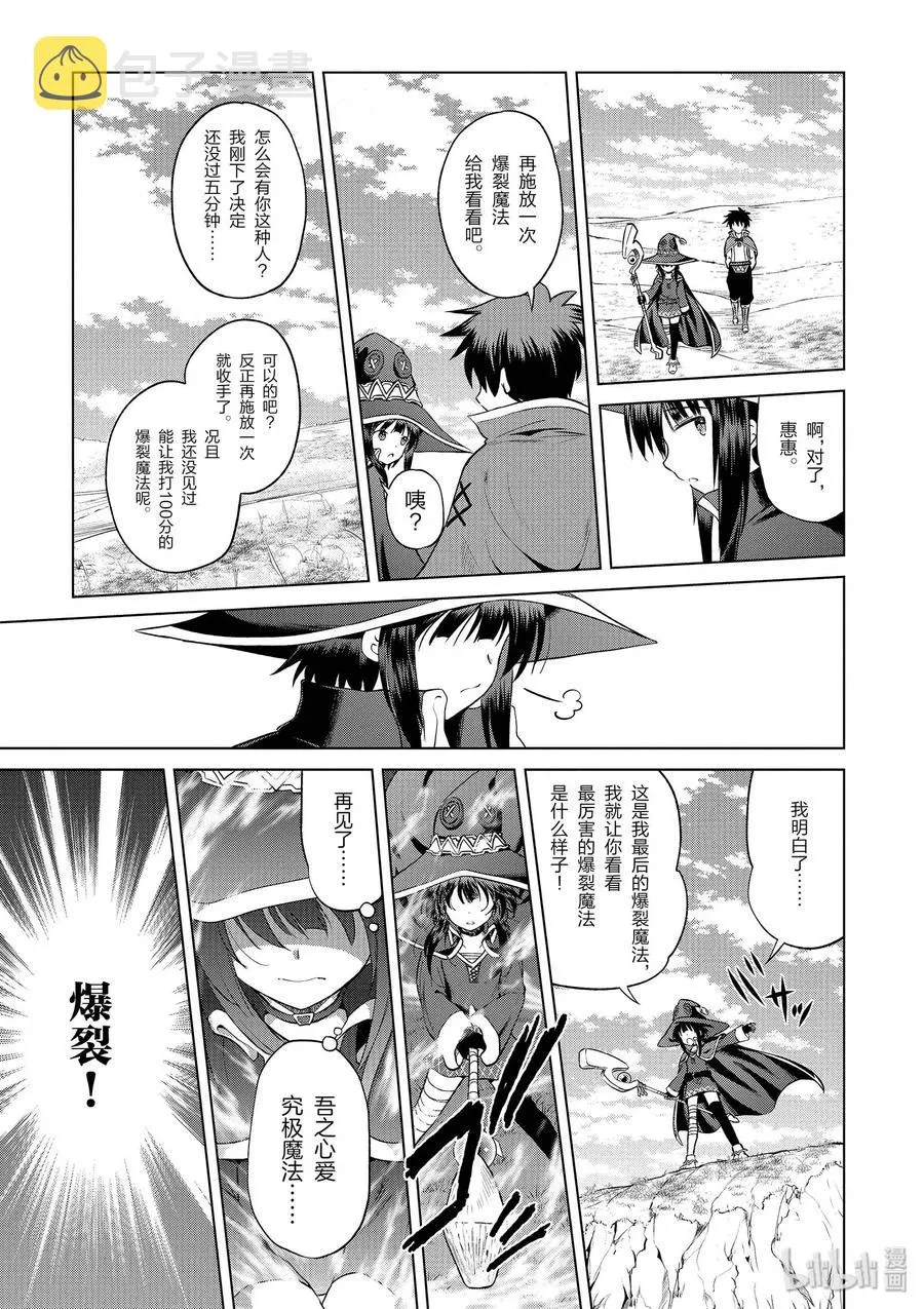 53 “想成为最强的魔法师” 第27页