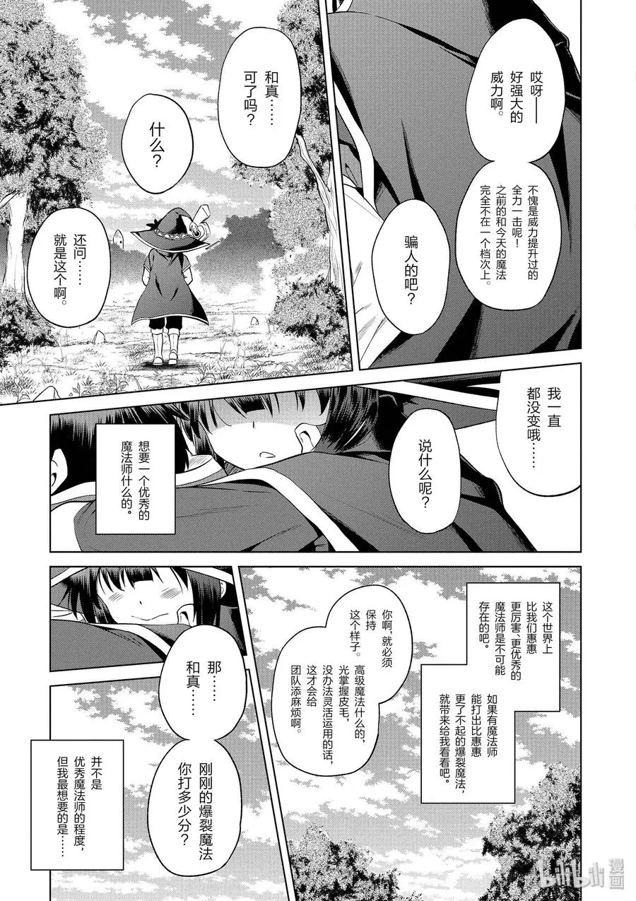 53 “想成为最强的魔法师” 第29页