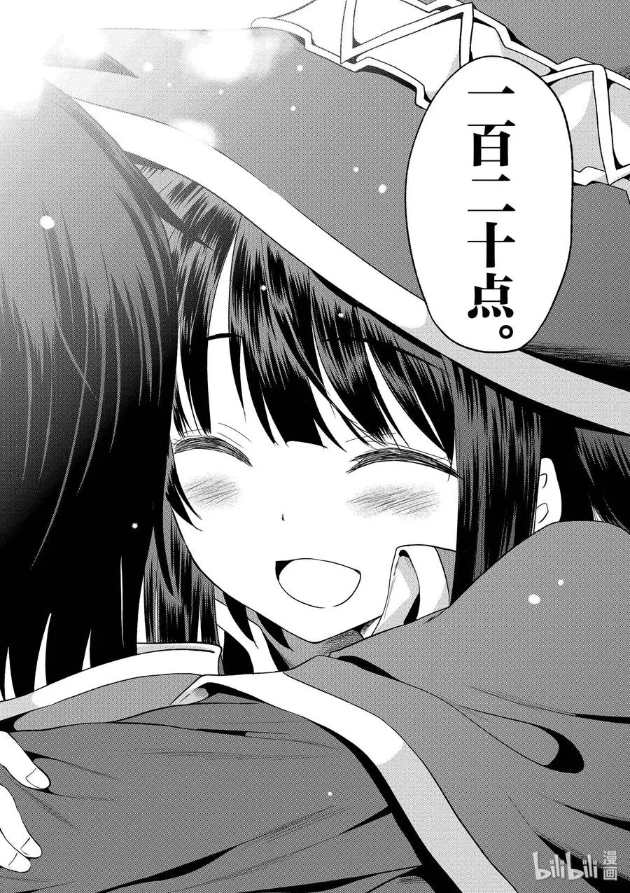 53 “想成为最强的魔法师” 第30页