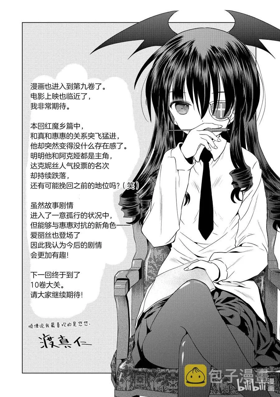 54 为明亮的未来干杯！ 第27页