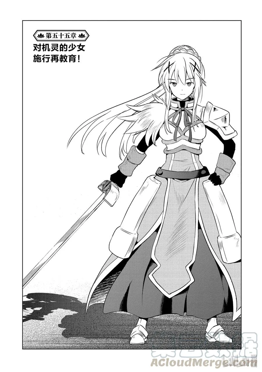 55 对机灵的少女实行再教育！ 第7页