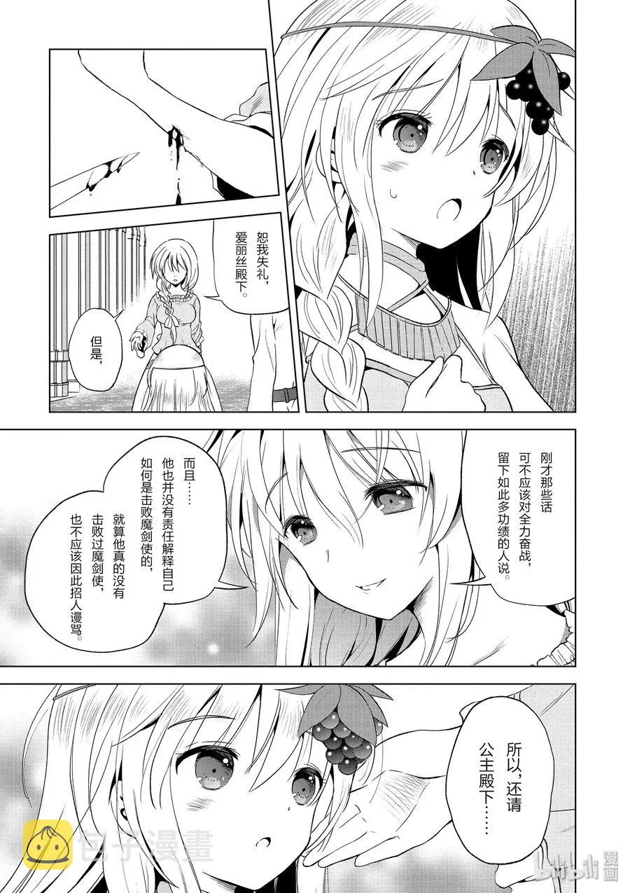 55 对机灵的少女实行再教育！ 第8页