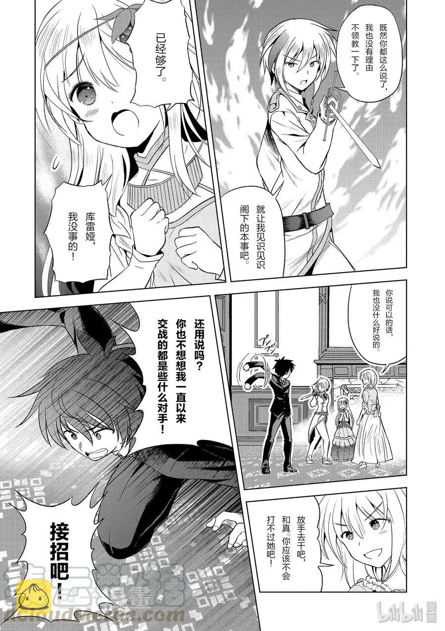 55 对机灵的少女实行再教育！ 第10页