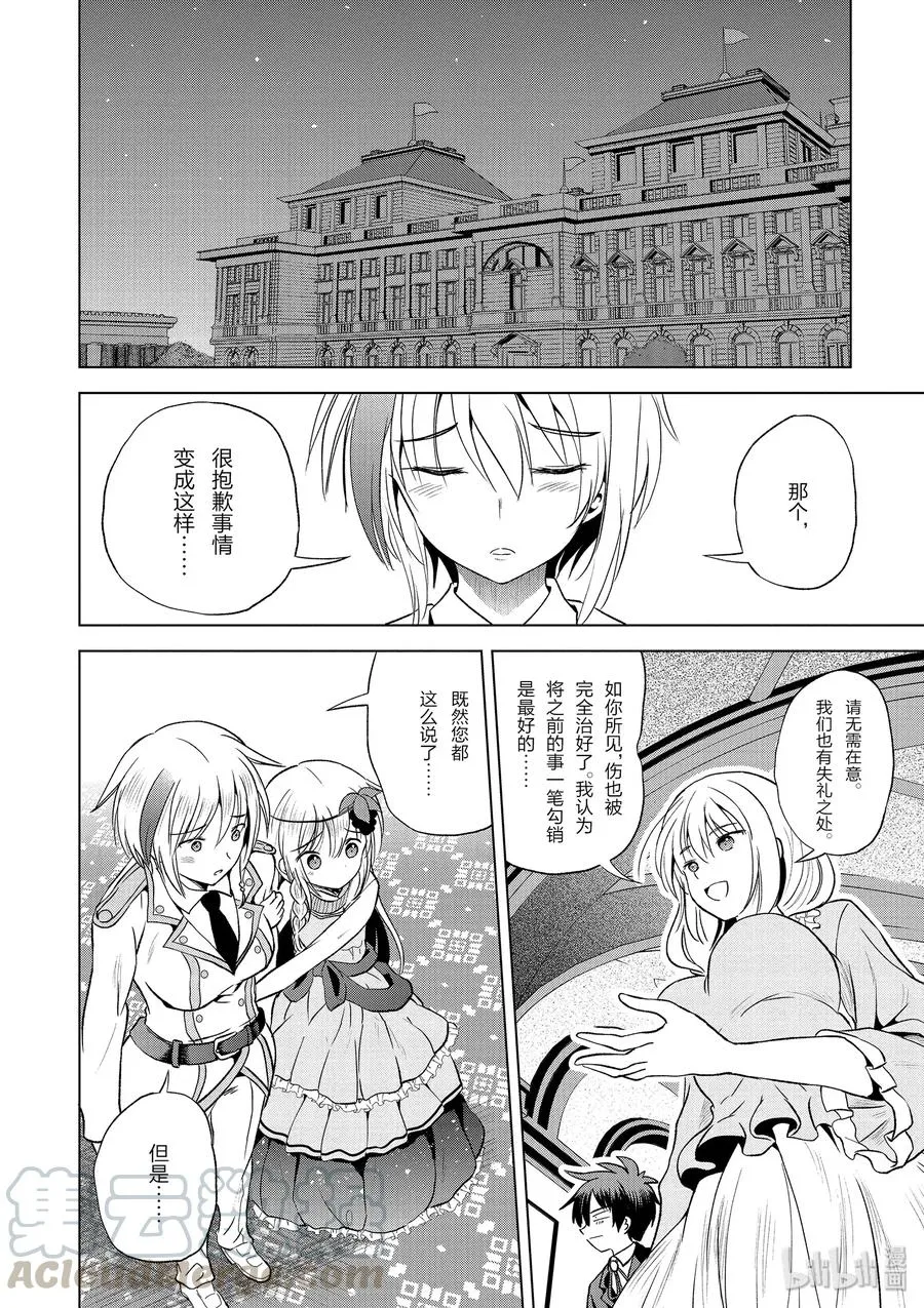 55 对机灵的少女实行再教育！ 第13页