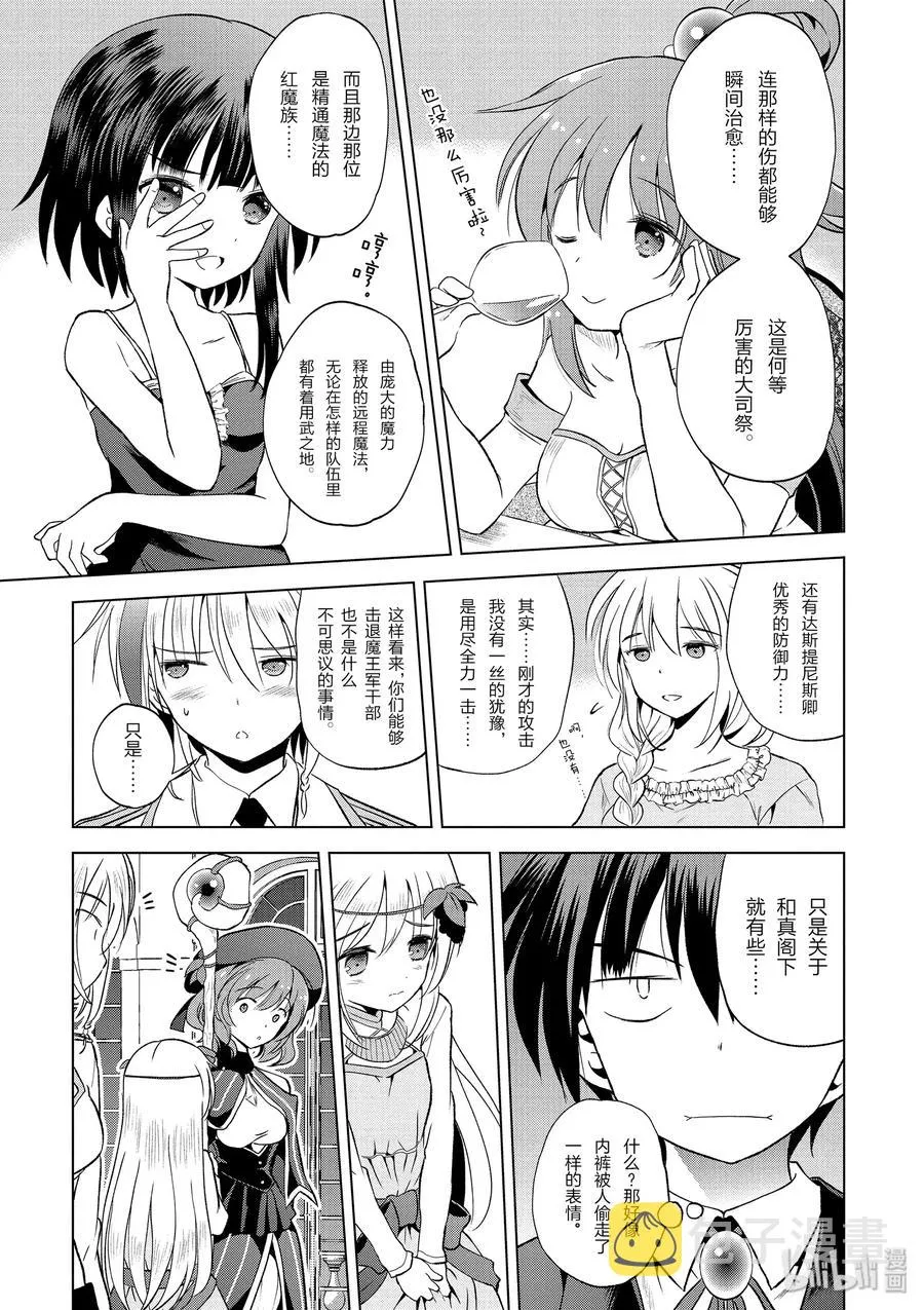 55 对机灵的少女实行再教育！ 第14页