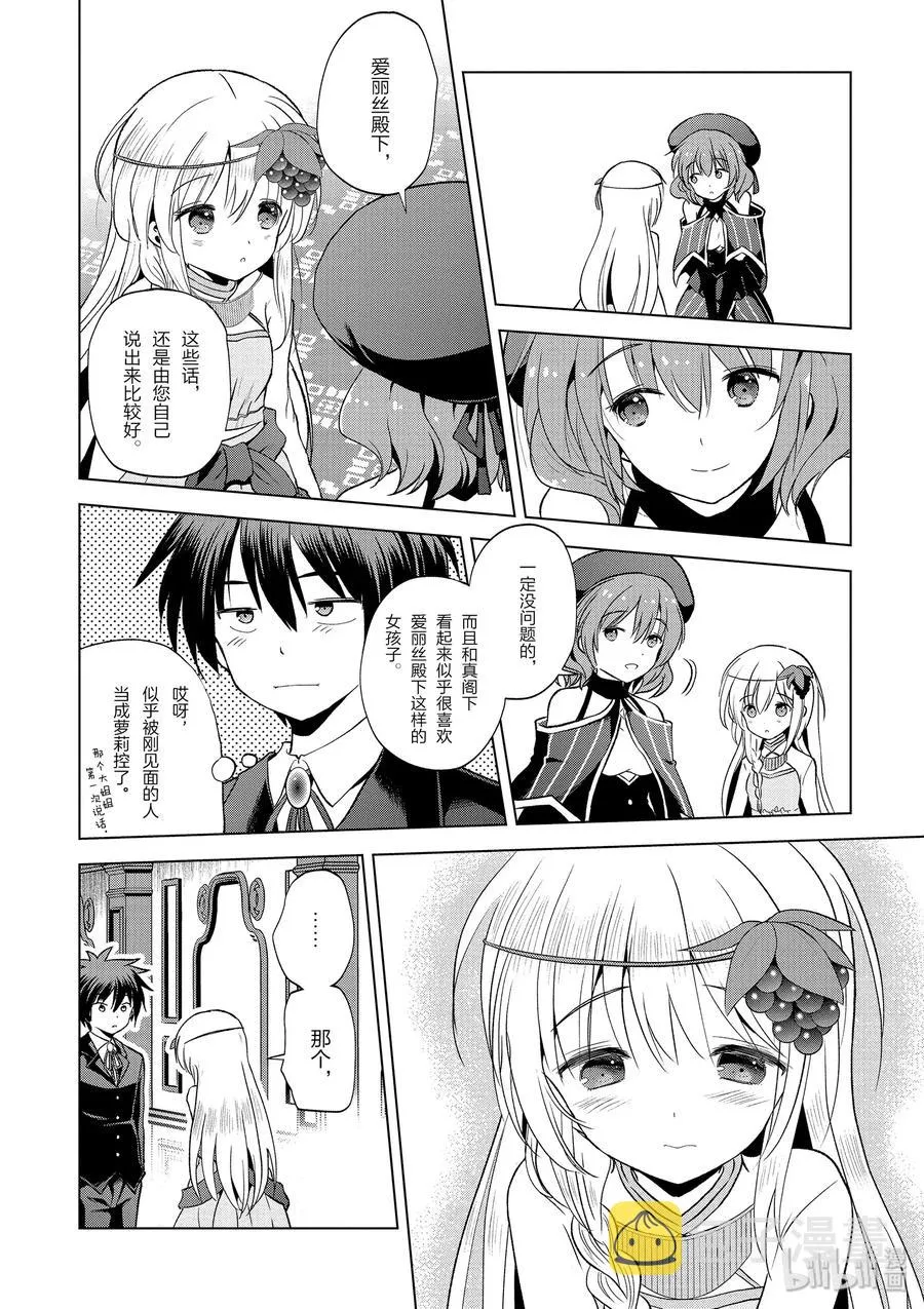 55 对机灵的少女实行再教育！ 第15页