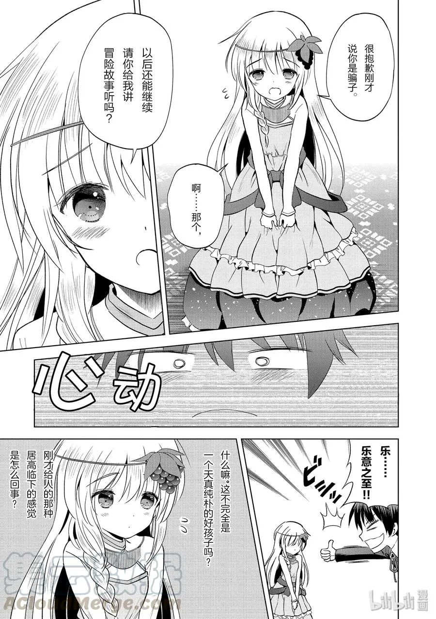 55 对机灵的少女实行再教育！ 第16页