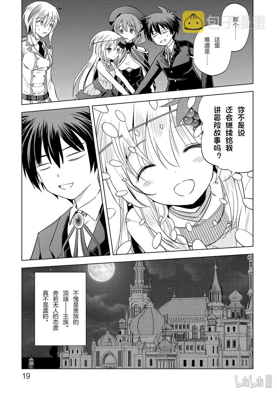 55 对机灵的少女实行再教育！ 第20页