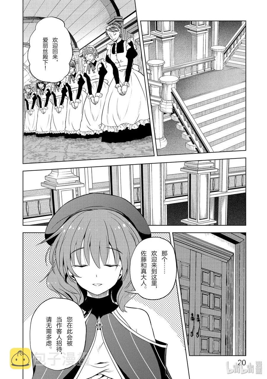 55 对机灵的少女实行再教育！ 第21页