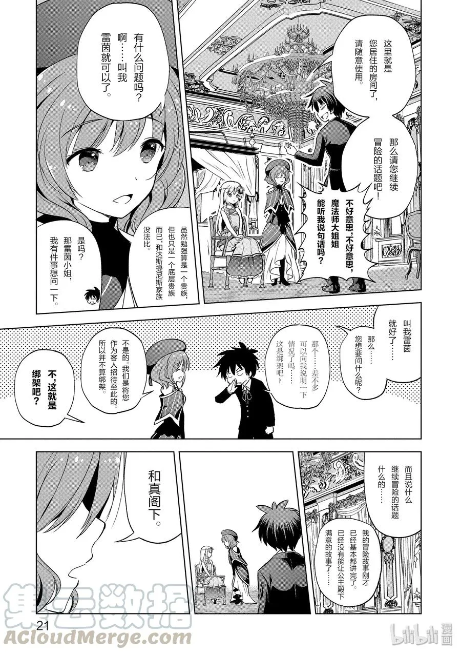 55 对机灵的少女实行再教育！ 第22页