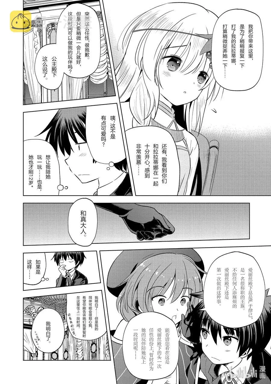 55 对机灵的少女实行再教育！ 第23页